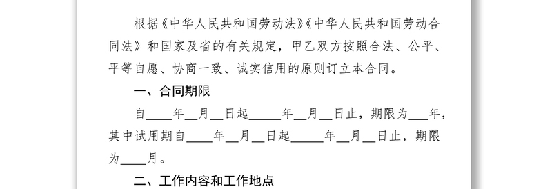 劳动合同范文公文材料