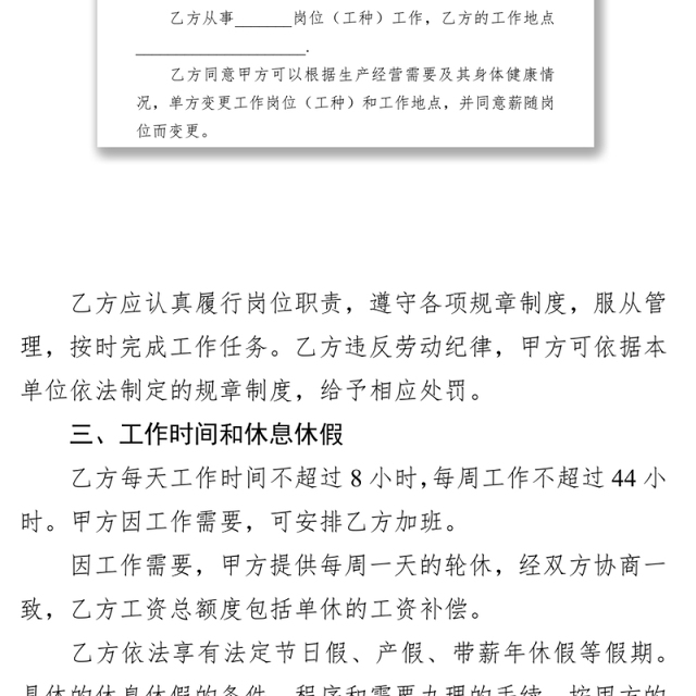 劳动合同范文公文材料