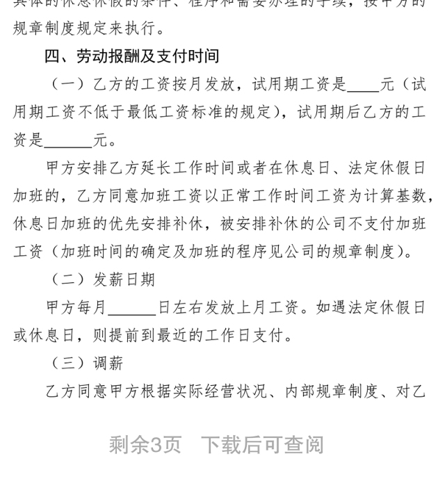 劳动合同范文公文材料