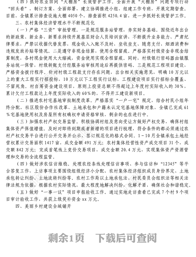 镇农村工作局年工作总结及2023年工作计划