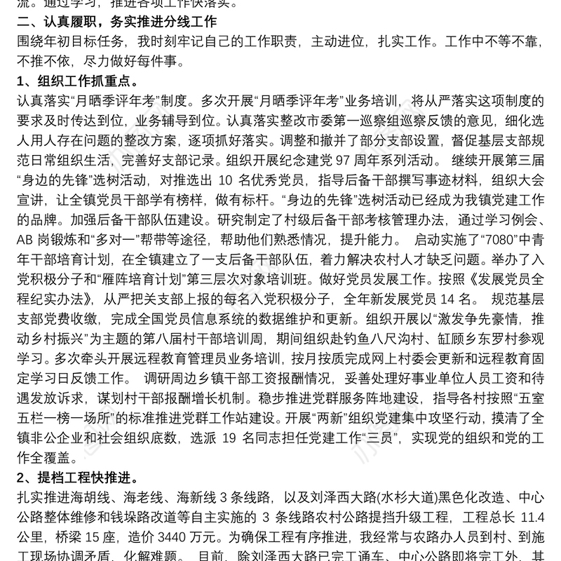 乡镇组织委员个人总结与述职报告