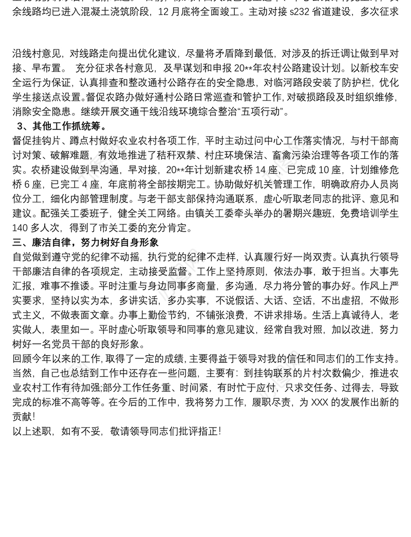 乡镇组织委员个人总结与述职报告