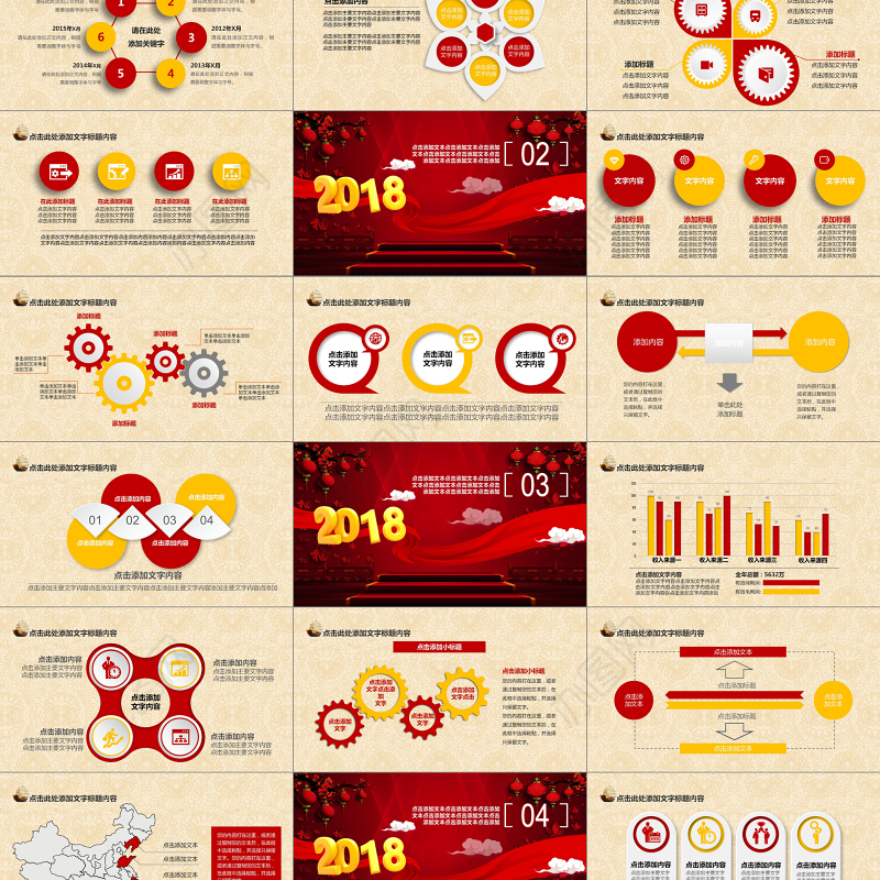 精美红色喜庆年会颁奖工作汇报PPT模板