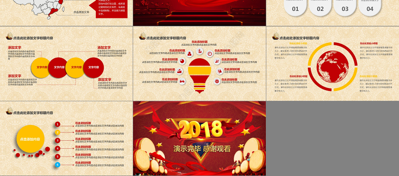 精美红色喜庆年会颁奖工作汇报PPT模板