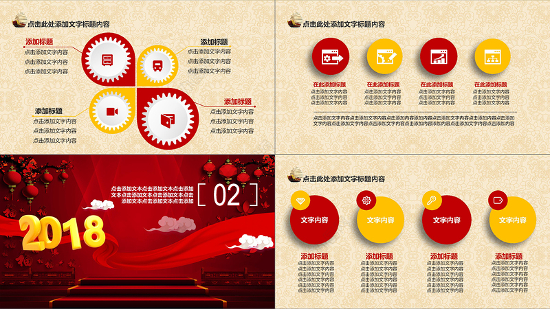 精美红色喜庆年会颁奖工作汇报PPT模板