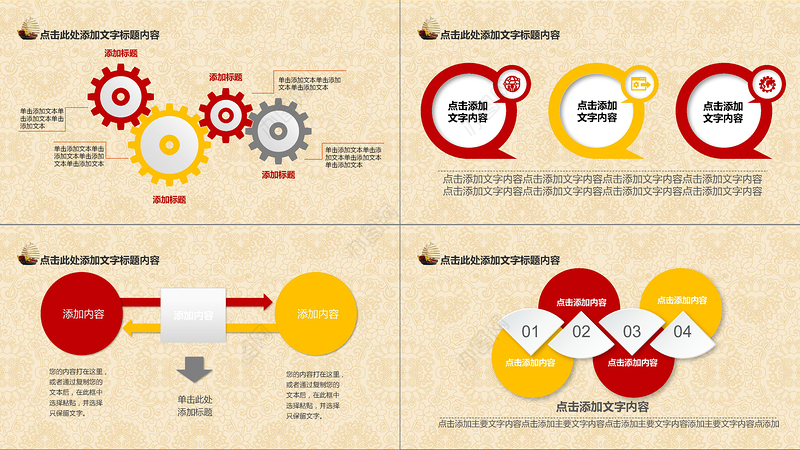 精美红色喜庆年会颁奖工作汇报PPT模板