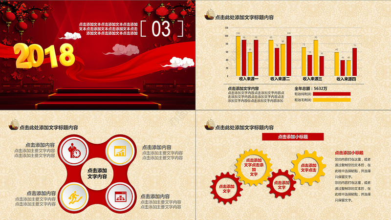 精美红色喜庆年会颁奖工作汇报PPT模板