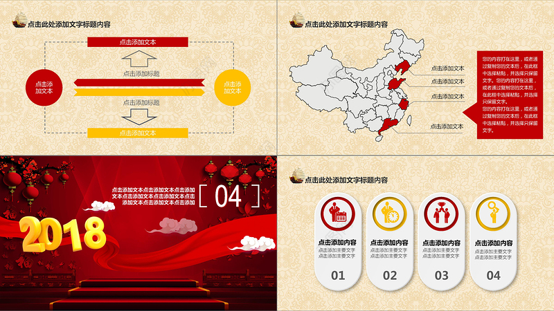 精美红色喜庆年会颁奖工作汇报PPT模板