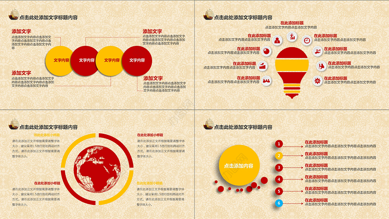 精美红色喜庆年会颁奖工作汇报PPT模板