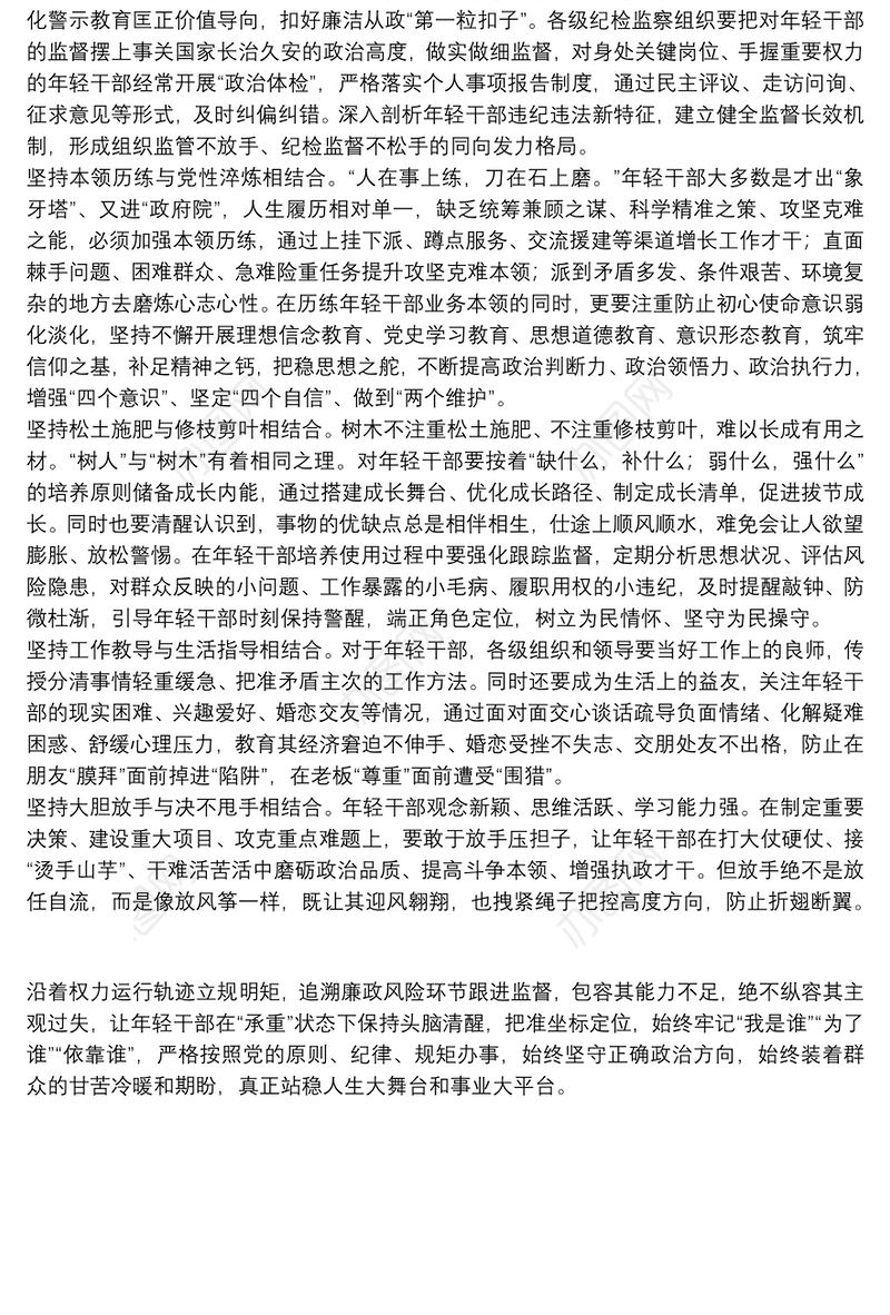 研讨发言：加强年轻干部教育管理监督 教育引导年轻干部成为党和人民忠诚可靠的干部