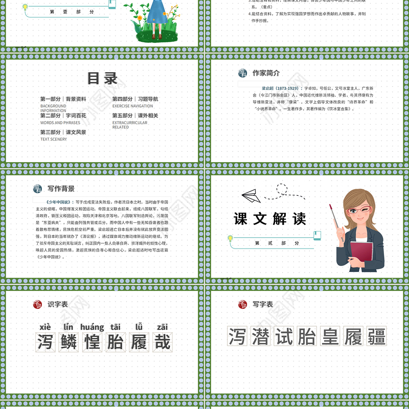 2022少年中国说（节选）PPT第13课小学五年级语文上册部编人教版教学课件