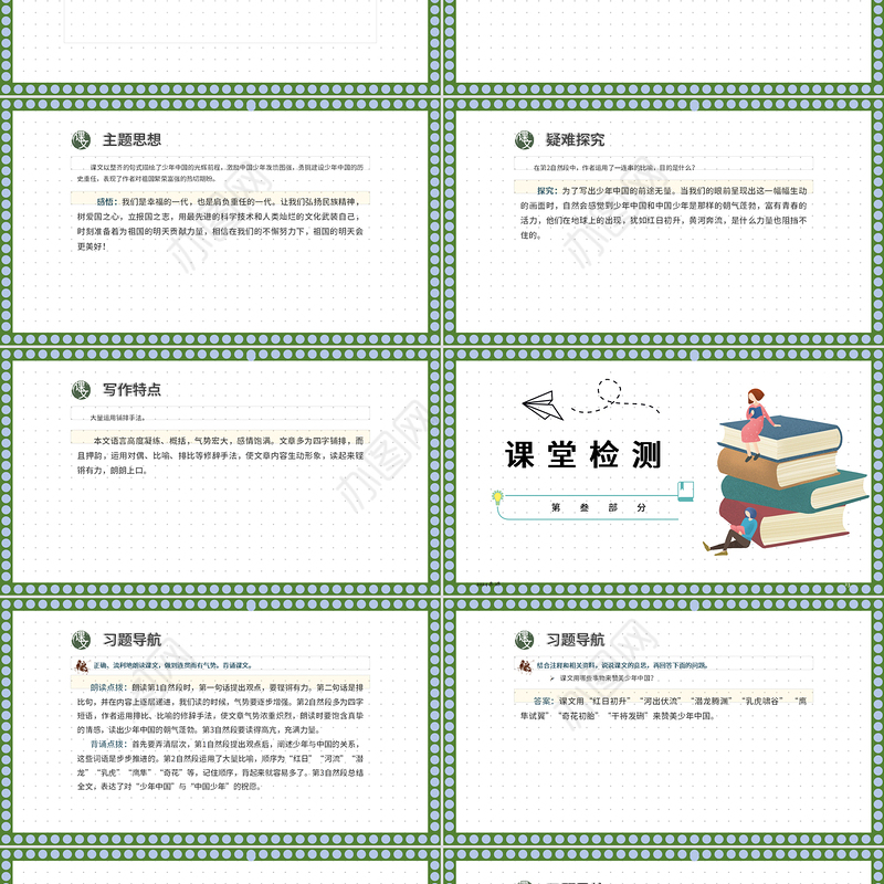 2022少年中国说（节选）PPT第13课小学五年级语文上册部编人教版教学课件