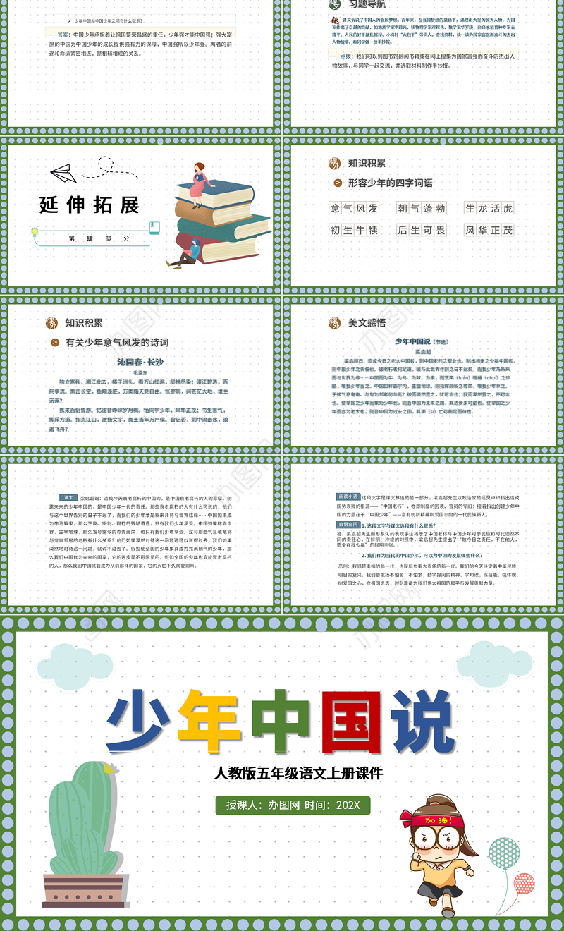2022少年中国说（节选）PPT第13课小学五年级语文上册部编人教版教学课件