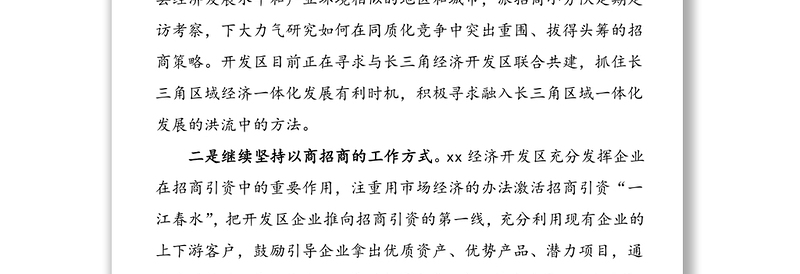 3篇招商引资工作经验材料范文工作总结汇报报告