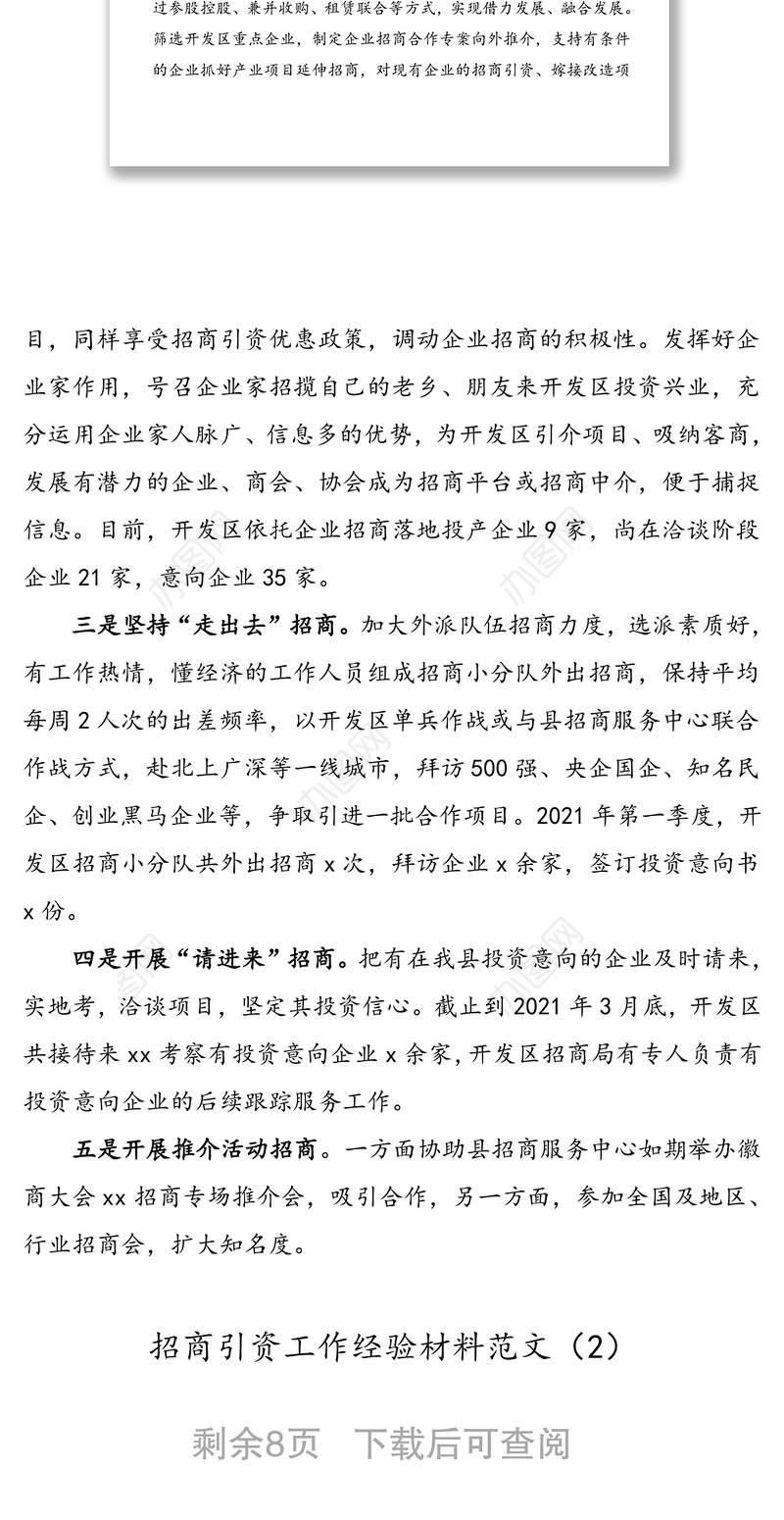 3篇招商引资工作经验材料范文工作总结汇报报告