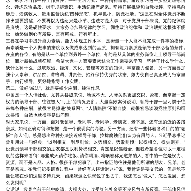 在领导干部廉政谈心谈话会上讲话