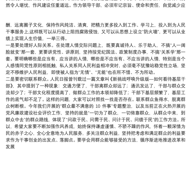 在领导干部廉政谈心谈话会上讲话