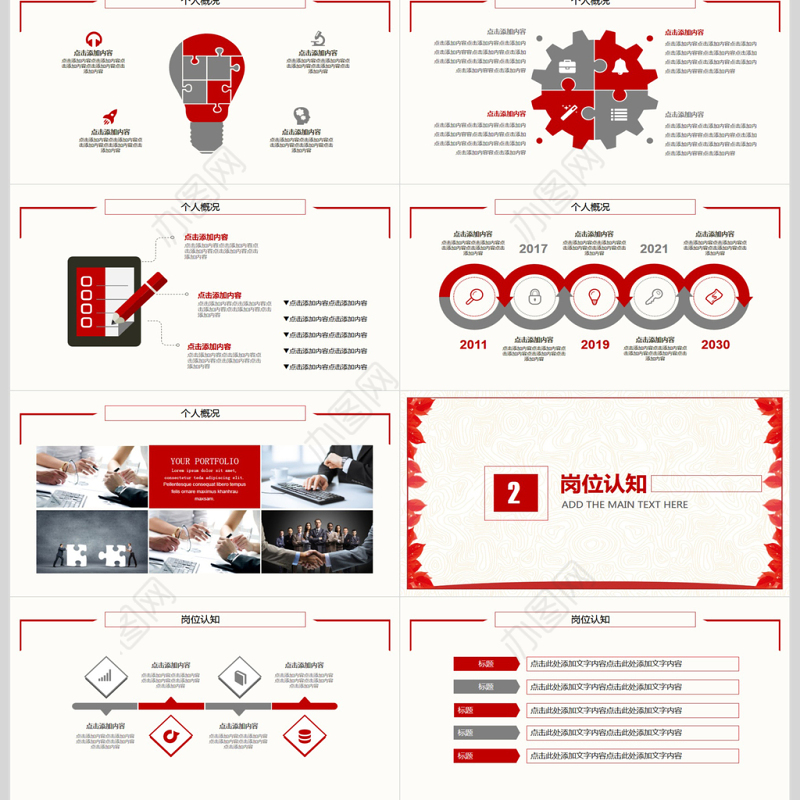 企业竞聘公司招聘动态PPT