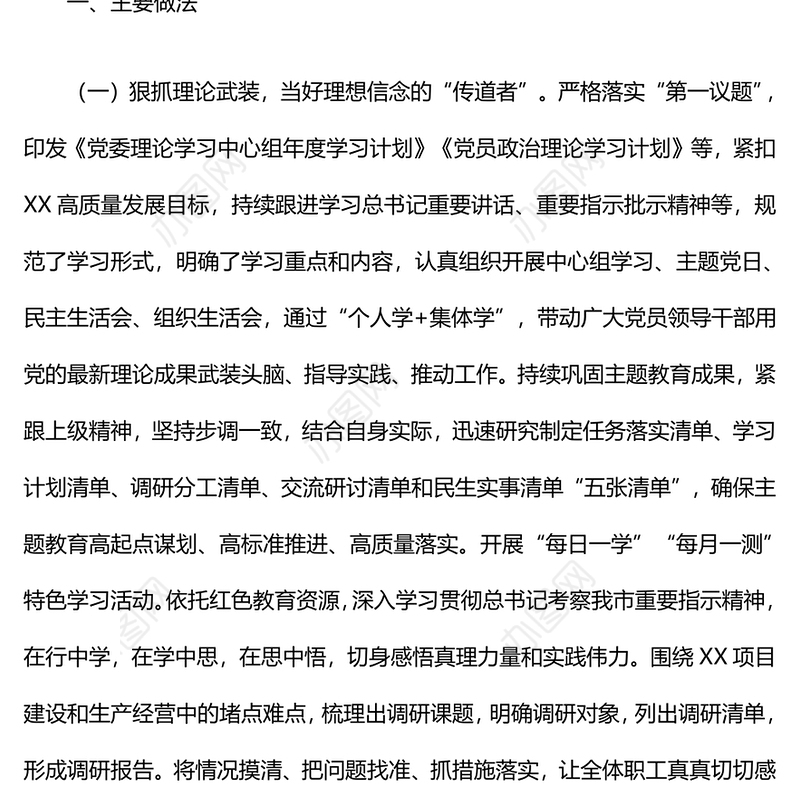 2024年基层党组织书记抓党建工作述职报告