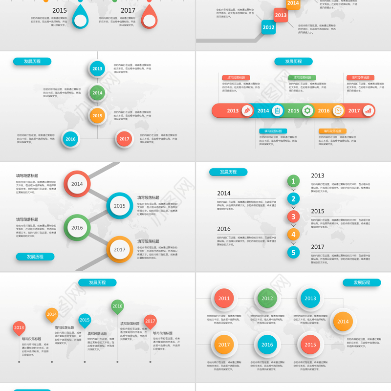 原创时间轴PPT模板公司发展历程企业大事记-版权可商用
