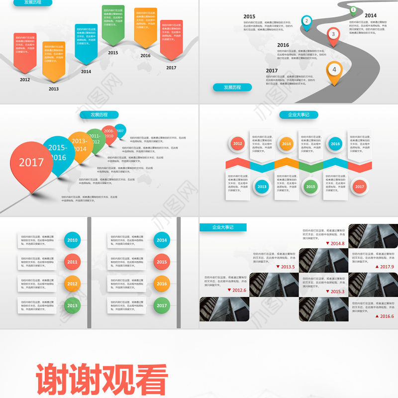原创时间轴PPT模板公司发展历程企业大事记-版权可商用