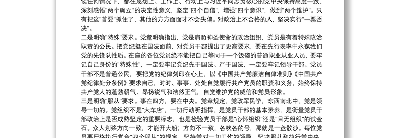 市委书记在严肃作风纪律工作座谈会上的讲话