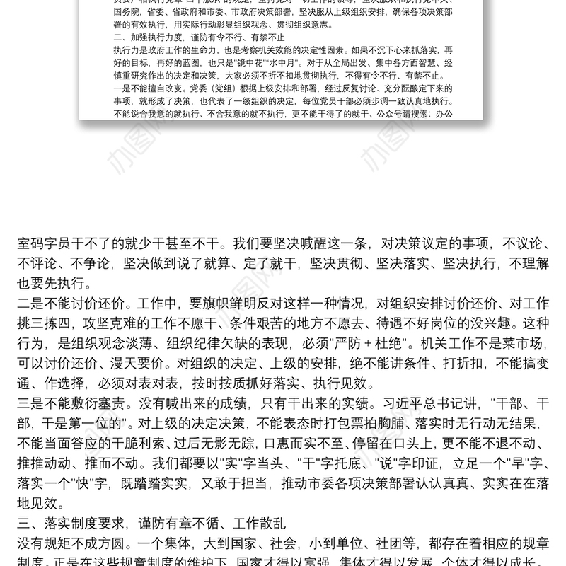 市委书记在严肃作风纪律工作座谈会上的讲话