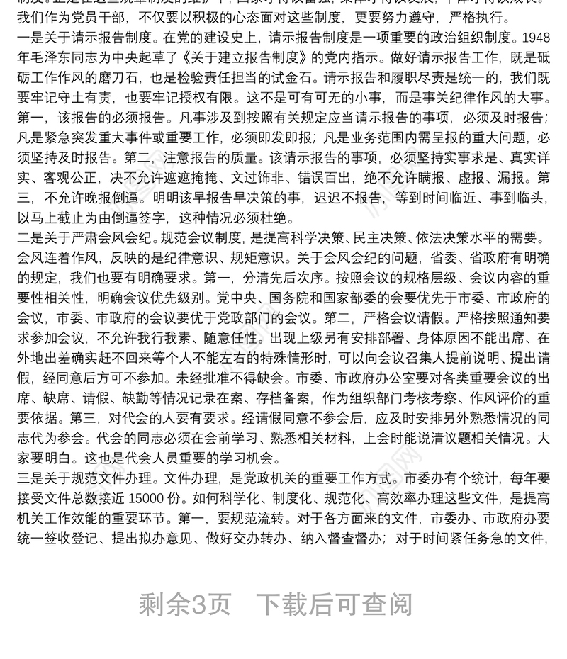 市委书记在严肃作风纪律工作座谈会上的讲话