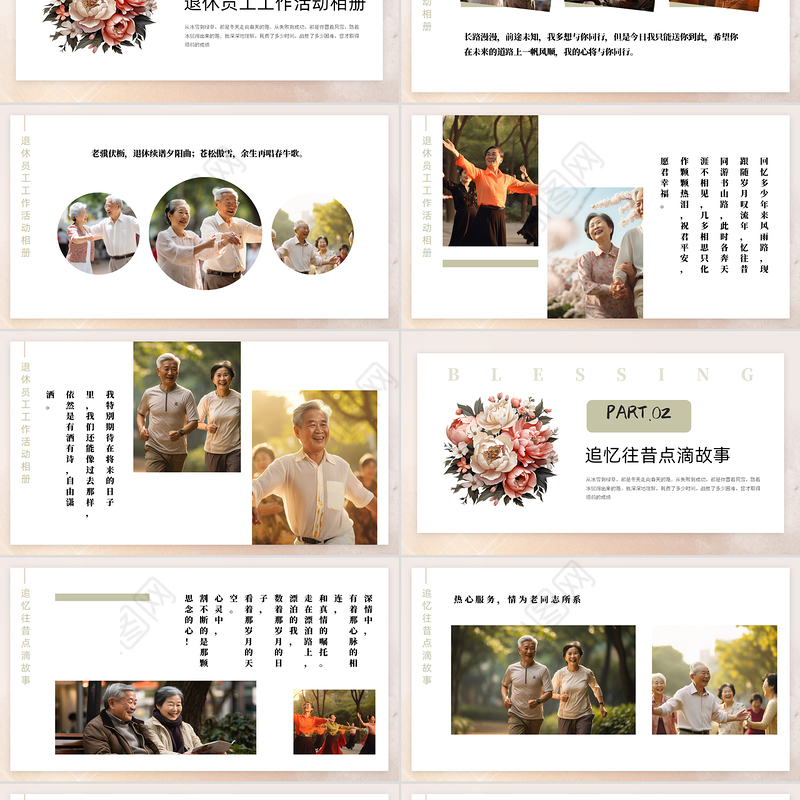 退休欢送会PPT温馨精美莫道桑榆晚晚霞别样红相册图集动态模板