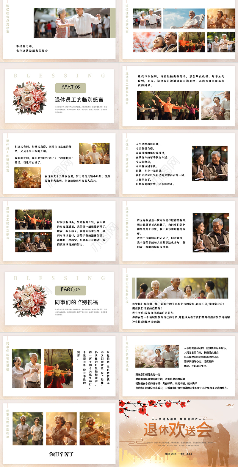 退休欢送会PPT温馨精美莫道桑榆晚晚霞别样红相册图集动态模板