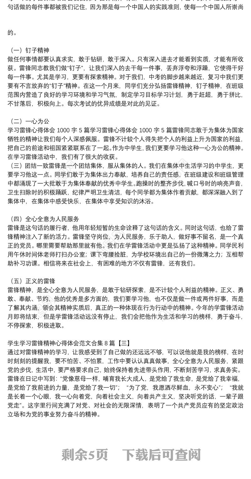 学生学习雷锋精神心得体会范文合集8篇