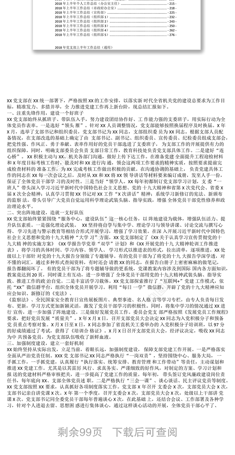 2018年党支部上半年工作总结(通用)