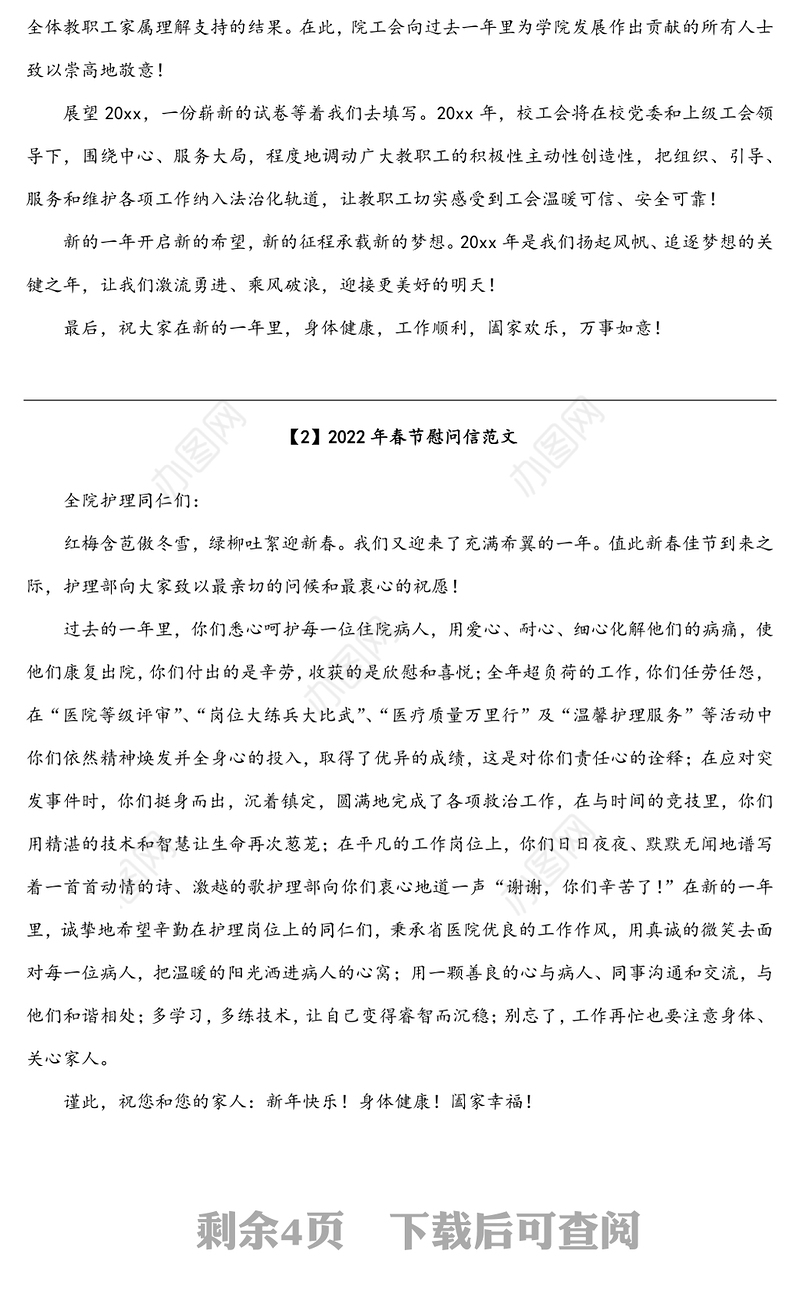 2022年春节慰问信范文汇编5篇