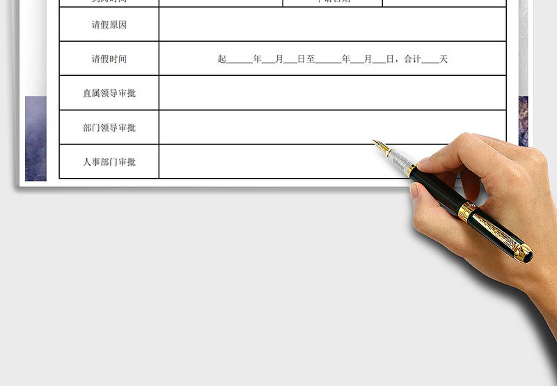 2021年事（病）假申请表模板