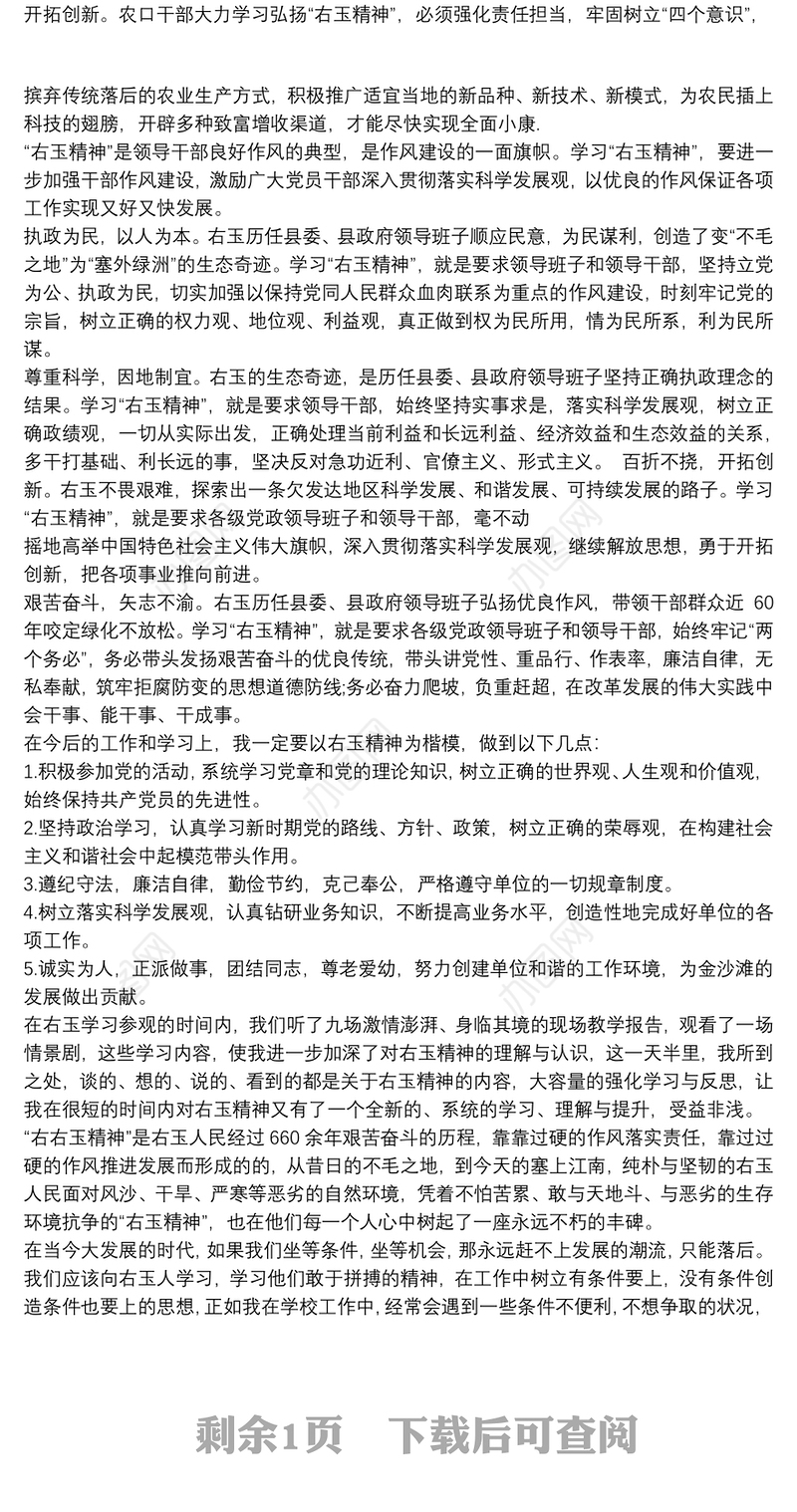 学习“右玉精神”心得体会