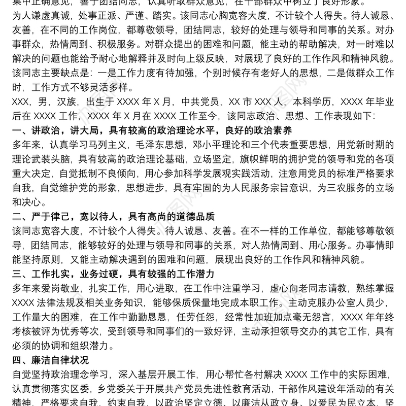 2020个人现实表现材料 2020干部个人现实表现材料3篇