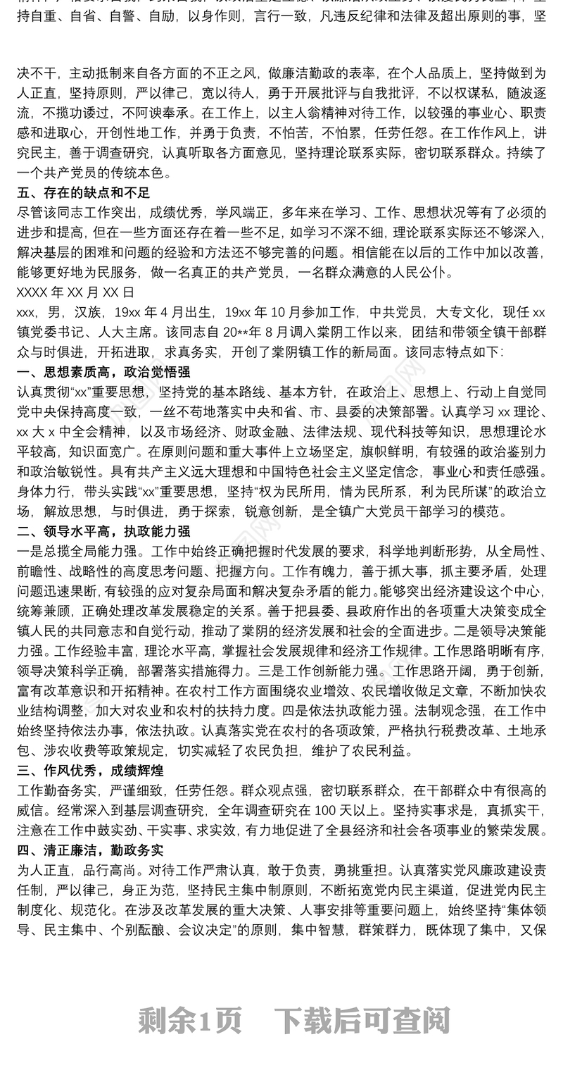 2020个人现实表现材料 2020干部个人现实表现材料3篇