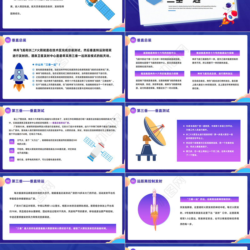 2023神舟十六号发射圆满成功PPT卡通插画风神舟十六号知识宣讲课件模板