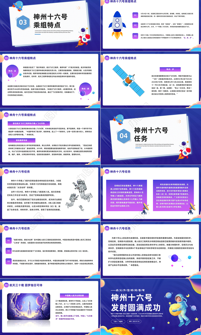 2023神舟十六号发射圆满成功PPT卡通插画风神舟十六号知识宣讲课件模板