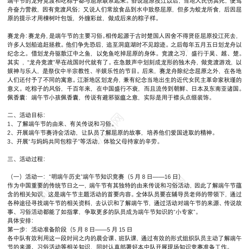 小学端午节活动方案多篇