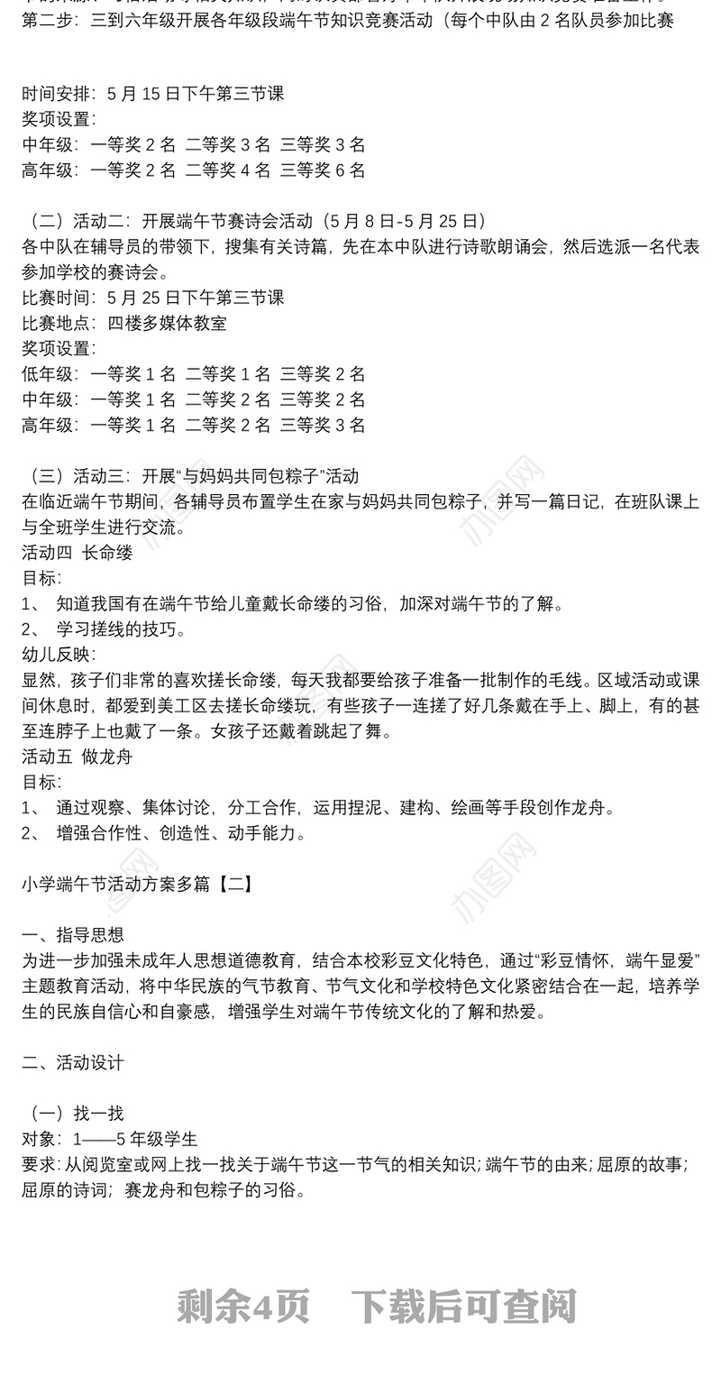 小学端午节活动方案多篇
