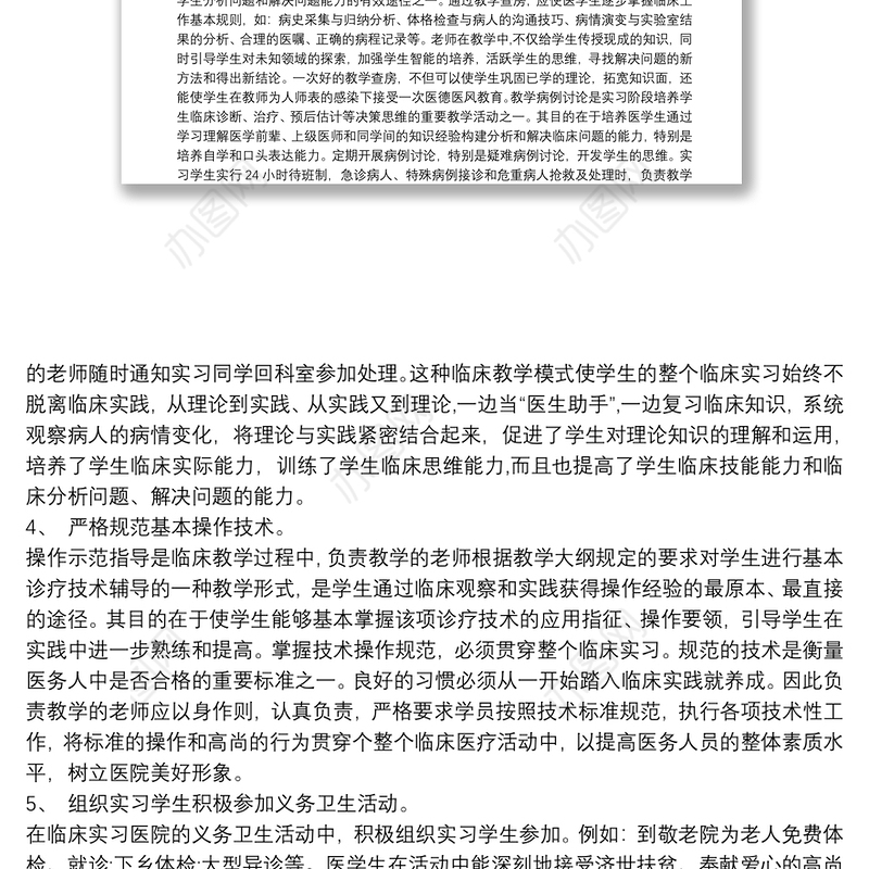 医生个人工作总结范文 医生带教工作总结3篇