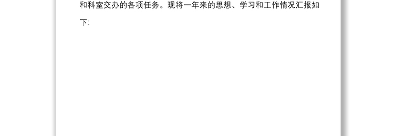 2021公务员转正述职报告范文个人工作总结