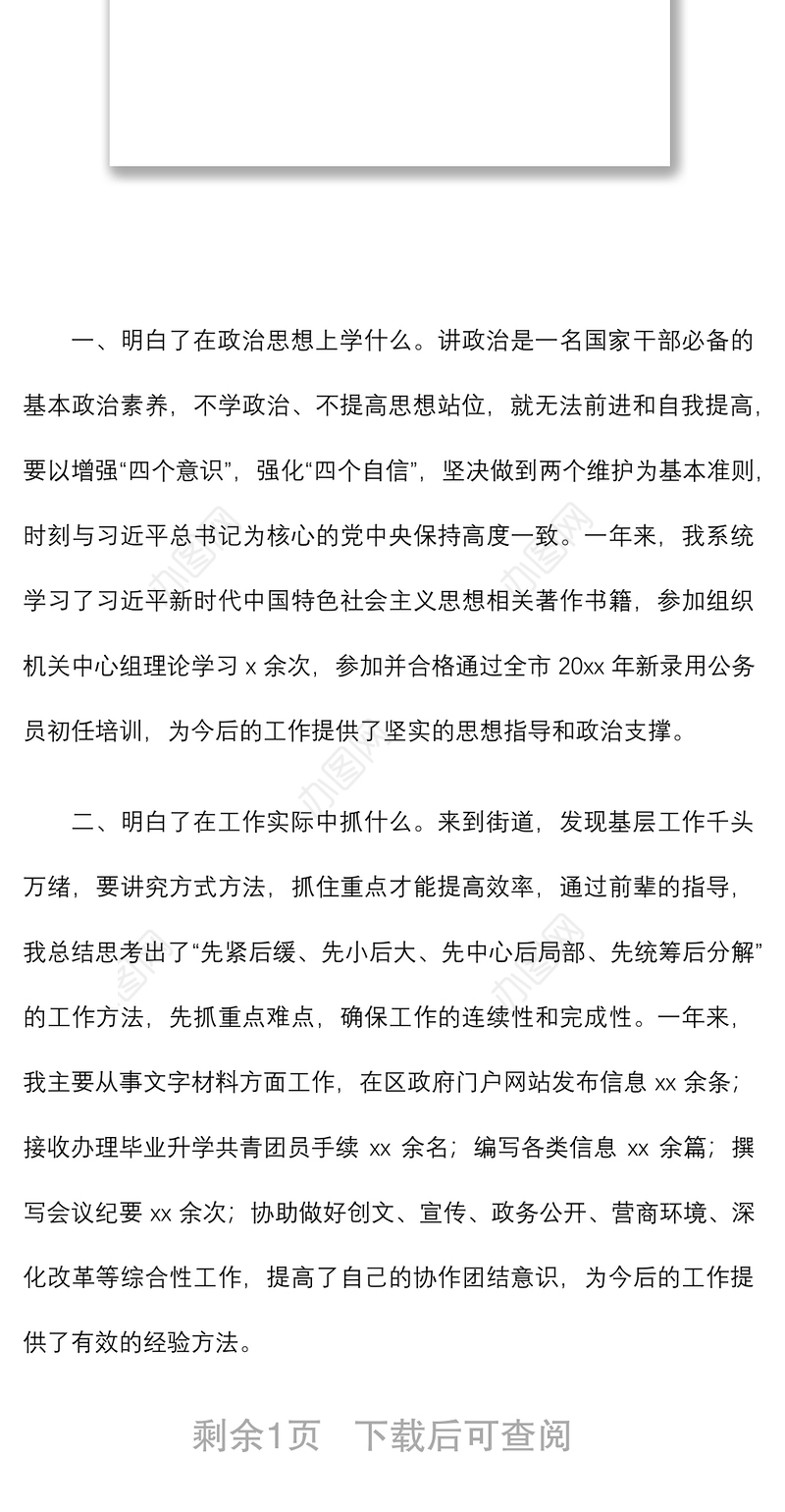 2021公务员转正述职报告范文个人工作总结