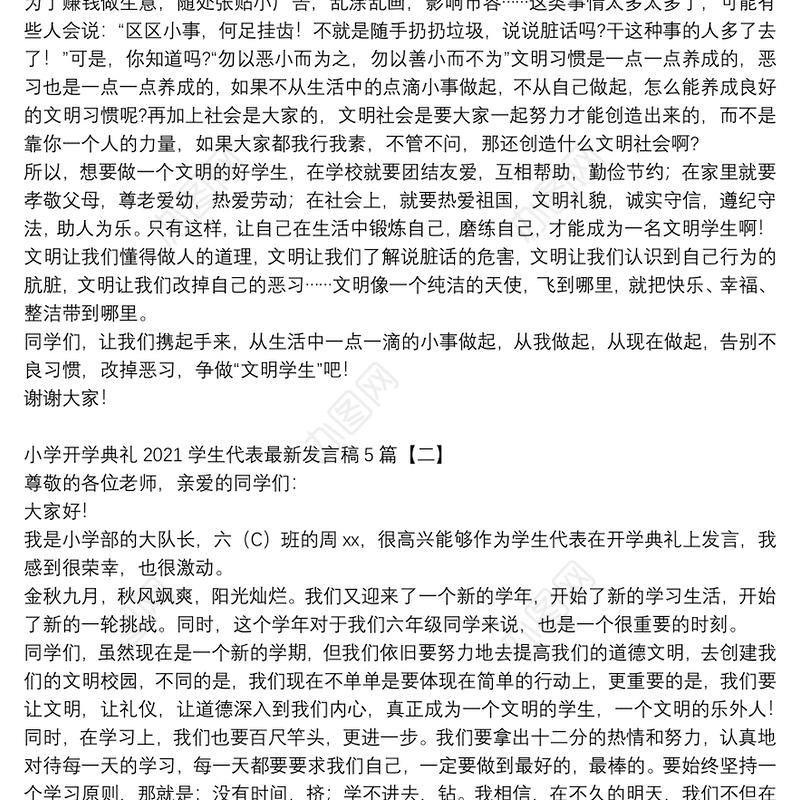 小学开学典礼2021学生代表最新发言稿5篇