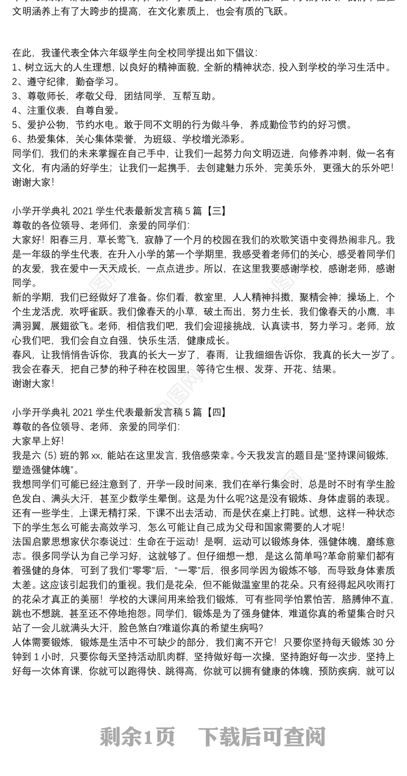 小学开学典礼2021学生代表最新发言稿5篇