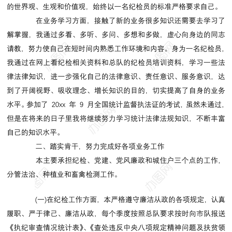 纪检党建党风廉政工作个人工作总结