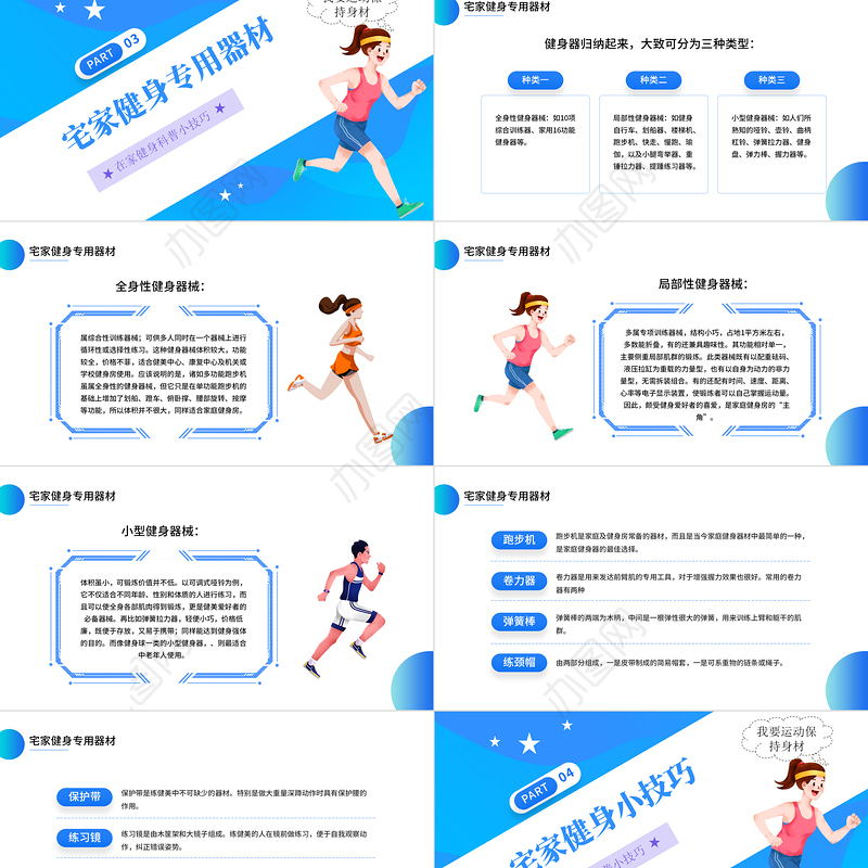 2022运动起来PPT蓝色简约风宅家健身科普小技巧课件模板