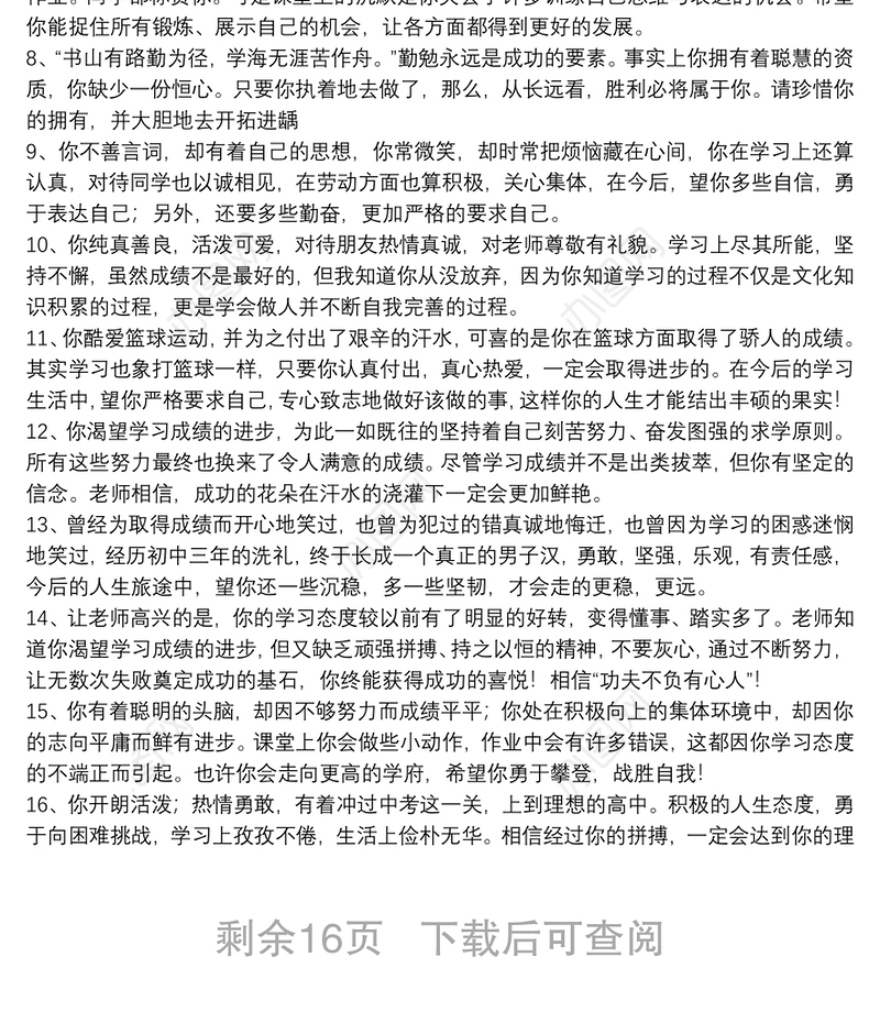 关于期末教师写给学生的评语范本