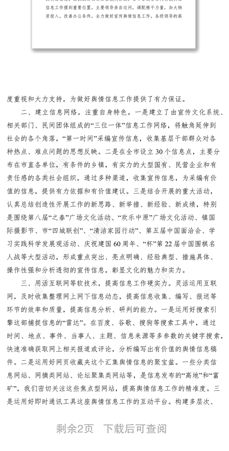 2021县宣传舆情信息工作经验交流会发言稿